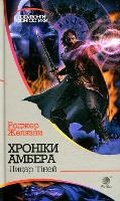 Cover: Knight of Shadows 2019: Chronicles of Amber 9 - BOHDAN PUBLISHING HOUSE