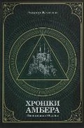 Cover: The Merlin Cycle 2020: Chronicles of Amber 2 - BOHDAN PUBLISHING HOUSE