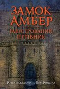 Enlarge image Cover: Visual Guide to Castle Amber 2022 - BOHDAN PUBLISHING HOUSE