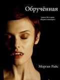Cover: ????????
 (????? #6 ? ????? ?????? ???????) - Morgan Rice