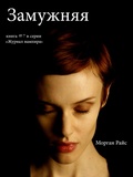Cover: ???????? (????? #7 ? ????? ?????? ???????) - Morgan Rice