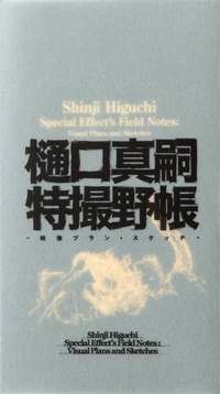 Abbildung von: Shinji Higuchi Special Effect's Field Notes - Pie International Co., Ltd.