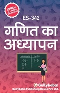 Cover: Es-342 ???? ?? ??????? - Gullybaba Publishing House Pvt. Ltd