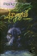 Cover: The Jungle Book & The Second Jungle Book 2016 - BOHDAN PUBLISHING HOUSE