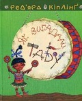 Cover: The Tabu Tale 2019 - BOHDAN PUBLISHING HOUSE