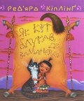 Cover: The Cat That Walked by Himself 2020 - BOHDAN PUBLISHING HOUSE
