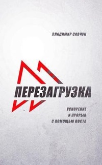 Enlarge image Cover: Fast Forward (Russian Edition) - Vladimir Savchuk