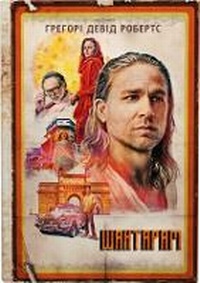 Enlarge image Cover: Shantaram - VYDAVNYChA HRYPA KM-BYKS