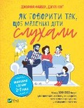 Cover: How To Talk So Little Kids Will Listen - VIVAT