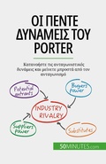 Cover: &iquest;&iquest; p&iquest;&iquest;te d&iquest;&iquest;&iquest;&micro;e&iquest;&iquest; t&iquest;&iquest; Porter - 50Minutes.com