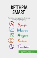 Cover: &iquest;&iquest;&iquest;t&iquest;&iquest;&iquest;a SMART - 50Minutes.com