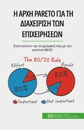 Cover: &iquest; a&iquest;&iquest;&iquest; Pareto &iquest;&iquest;a t&iquest; d&iquest;a&iquest;e&iquest;&iquest;&iquest;s&iquest; t&iquest;&iquest; ep&iquest;&iquest;e&iquest;&iquest;&iquest;se&iquest;&iquest; - 50Minutes.com