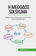 Cover: &iquest; &micro;&iquest;&iquest;&iquest;d&iquest;&iquest; Six Sigma - 50Minutes.com