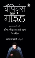 Cover: The Champion's Mind (Hindi) - Sanage Publishing House LLP