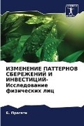 Cover: ????????? ????????? ?????????? ? ??????? - Sciencia Scripts