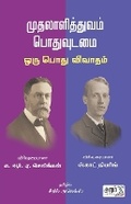 Cover: Muthalalithuvam-Pothuvudamai - Aram Pathippagam