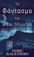 Cover: Το Φάντασμα της Βίλας Γουίντερ - Next Chapter