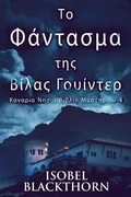 Cover: ?? F??tas&micro;a t?? ???a? G????te? - Next Chapter