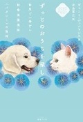 Cover: A Home of Their Own: The Heart-Warming 150-Year History of Battersea Dogs & Cats Home - Kokusho Kankokai