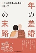 Cover: The Last Days of Marriage with Big Age Difference - PPI Entertainment