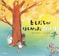 Enlarge image Cover: A Friend for Ghost - Mitsumura Kyouiku Tosho