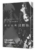 Cover: I Don't Have Time to Hate You: Chanel's Loneliness and Worldliness - Mai Tian