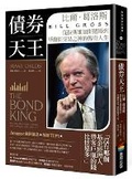 Cover: The Bond King: How One Man Made a Market, Built an Empire, and Lost It All - Shang Zhou Chu Ban
