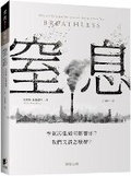 Cover: Choking: How Does Air Pollution Affect You? What Should We Do - Chen Xing