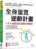 Cover: The Whole Body Reset: Your Weight-Loss Plan for a Flat Belly, Optimum Health & a Body You'll Love at - Chen Xing