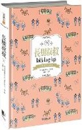 Cover: Daddy-Long-Legs - Chen Xing
