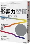 Cover: Impact Players: How to Take the Lead, Play Bigger, and Multiply Your Impact - Shi Bao Chu Ban