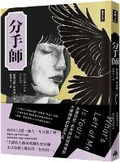 Cover: Break Up Division - Shi Bao Chu Ban