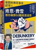 Cover: Debunkery: Learn It, Do It, and Profit from It-Seeing Through Wall Street's Money-Killing Myths - Jin Zhou Kan