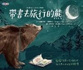Cover: The Bear and Her Book - Ao Lin