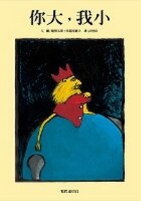 Enlarge image Cover: You Are Big and I Am Small - He Ying Chu Ban She