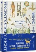 Cover: Vincent's Starry Nights and Other Stories - Yuan Dian
