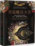 Cover: Classic Long Sale! Moon Magic Encyclopedia: Use the Phases of the Moon - Da Shu Lin