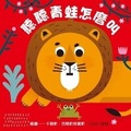Cover: Little Faces: Does Your Dad Roar? - Da Shi Guo Ji Wen Hua