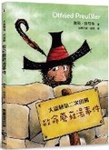 Cover: The Big Thief's Second Dispatch: The Livesaving Mushroom Soup Incident - Xiao Lu Wen Hua