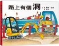Cover: A Hole in the Road - Xiao Lu Wen Hua
