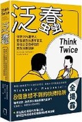 Cover: Think Twice: Harnessing the Power of Counterintuition - Ba Qi Wen Hua