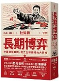 Cover: The Long Game: China's Grand Strategy to Displace American Order - Ba Qi Wen Hua