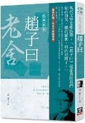 Cover: Selected Works of Lao She 12 - Feng Yun
