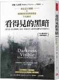 Cover: Darkness Visible: A Memoir of Madness - Fang Yan Wen Hua