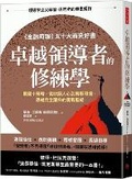 Cover: On Becoming a Leader - Fang Yan Wen Hua