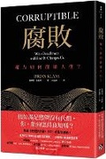 Cover: Corruptible: Who Gets Power and How It Changes Us - Ping an Wen Hua