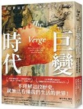 Cover: Era of Great Change - Ping an Wen Hua