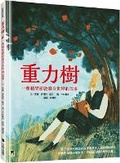 Cover: The Gravity Tree: The True Story of a Tree That Inspired the World - Xiao Xiong Chu Ban