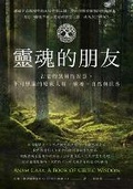 Cover: Anam Cara: A Book of Celtic Wisdom - Shi Zi Wen Hua