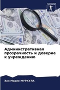 Cover: ???????????????? ???????????? ? ??????? - Sciencia Scripts